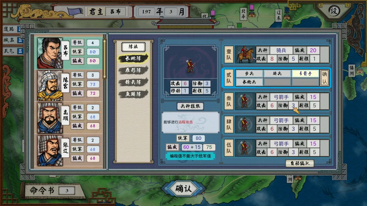 開発中の編成画面